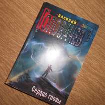 Сердце грозы Василий Головачев, в Самаре