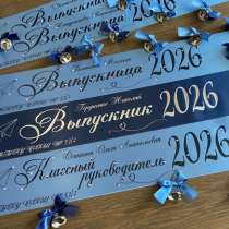 Ленты для выпускного, в Москве