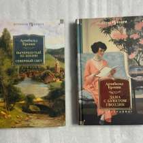 Арчибальд Кронин — 2 книги | серия «Большие книги», в Одинцово