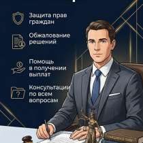 Военный юрист, бесплатная консультация!, в Санкт-Петербурге