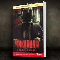 Книга Чикатило, в Ярославле