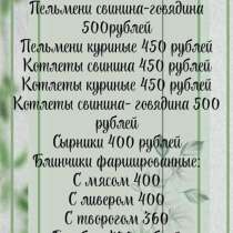 Полуфабрикаты, в Ульяновске