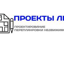Проекты перепланировки квартир в Луганске, в г.Луганск