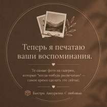Фотопечать. Печать фото, в Нальчике