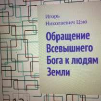 Игорь Цзю: "Обращение Верховного Правителя России и СССР", в Щелково