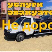 Услуги эвакуатор, в Краснодаре