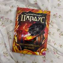 книга пардус, в Ульяновске