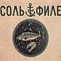Рыбка домашнего посола, в Иркутске