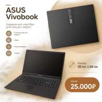 Ноутбук ASUS Vivobook, в Грозном