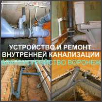 Канализация Воронеж, устройство канализации в Воронеже, в Воронеже