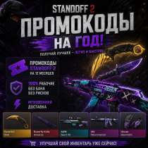 ПРОМОКОДЫ?на-Голду?ножы?кейсы, пассы, спины?, в Москве