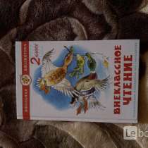 Внеклассное чтение для детей, в Звенигороде