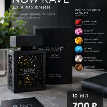 ? NOW RAVE — мужской аромат  Стильный, яркий и притягательн, в Тюмени