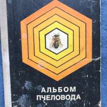 Библиотека из 24 книг по Пчеловодству., в Одинцово