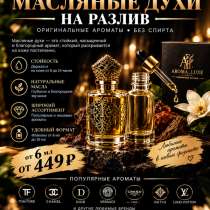 Духи на разлив, в Саратове