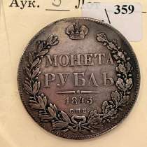 Монета рубль 1843 с. п. б серебро, в Тамбове