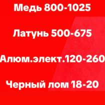 Прием металла, в Уфе