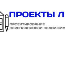 Проекты перепланировки квартир в Луганске, в г.Луганск