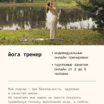 Йога безопасная онлайн, в Красноярске