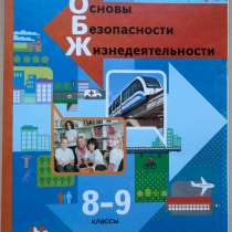 Учебник по физике и обж, в Горно-Алтайске