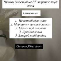 RF лифтинг лица/тела, в Донецке