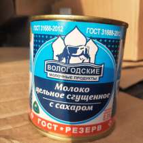 Продам молоко сгущённое Вологодское, в Арсеньеве