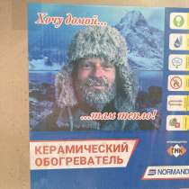 Продам керамическую батарею с небольшим потреблением, в г.Геническ