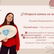 Репетитор по русскому языку ? Пенза, в Пензе