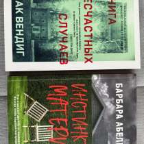 Книги, мистика/хоррор, в Нефтекамске