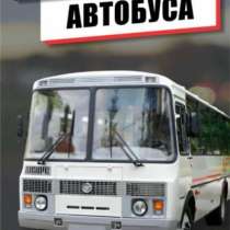 Перевозка пассажиров (город , пригород ), в Якутске