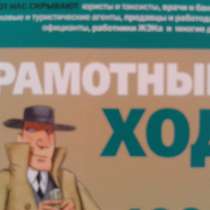Грамотный ход!, в Воронеже