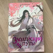 Книга Злодейский путь, в Сыктывкаре