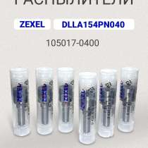 Распылитель dlla 154PN040 zexel 105017-0400, в Томске