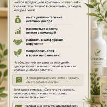 Ищу людей в свою команду ! Greenleaf?, в Хасавюрте
