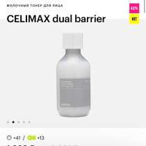 Молочный тонер от Celimax, в Железнодорожном