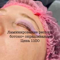 Ищу моделей на ламинирование и наращивание ресниц, в Екатеринбурге