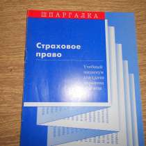 Страховое право, в Самаре