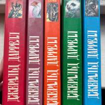 Книги Джеральда Даррела из коллекции Зеленая серия, в Москве