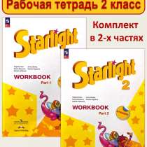 Рабочая тетрадь Starlight, в Назране