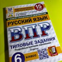 Впр по русскому языку 6 класс новый,с ответами, в Краснодаре