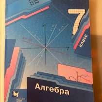 Учебник по алгебре 7 класс А.Г.Мерзляк, в Ростове-на-Дону