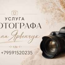 Услуга фотографа, в г.Луганск