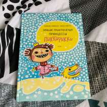 Книга для детей, в Воронеже