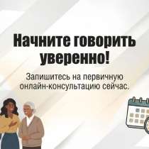 Логопед онлайн, в Иркутске