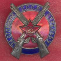 СССР знак За отличную стрельбу для командного состава РККА, в Орле
