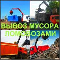 Вывоз мусора Воронеж, вывезти мусор в Воронеже, в Воронеже