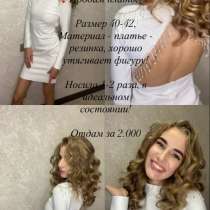 Продам платье ❗️, в Выселках