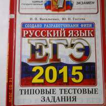 Книги по ЕГЭ, в Санкт-Петербурге