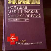 Большая медицинская энциклопедия. Актуализированное издание, в Коломне