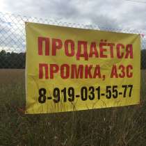 продажа пром.земли вдоль Киевской трассы, в Малоярославце